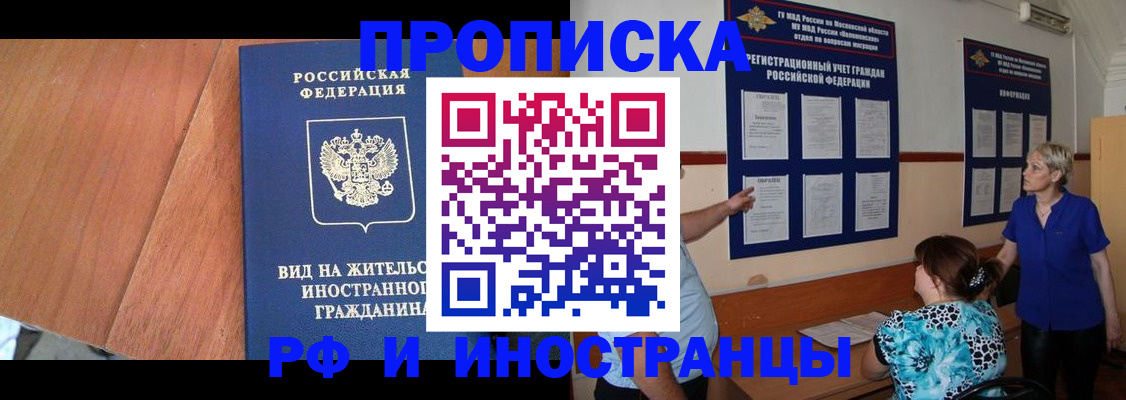 временная регистрация для всех в Аше